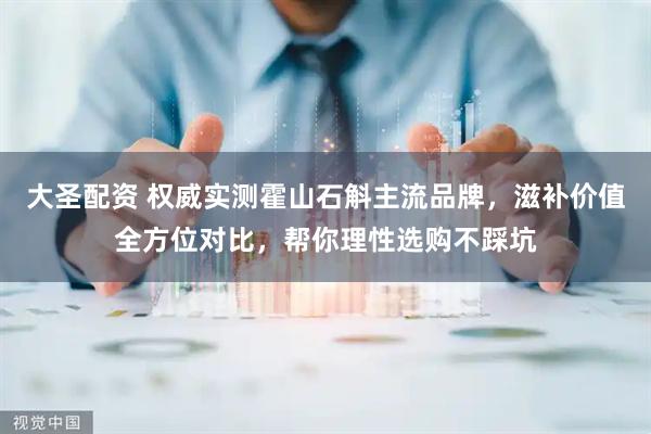 大圣配资 权威实测霍山石斛主流品牌，滋补价值全方位对比，帮你理性选购不踩坑